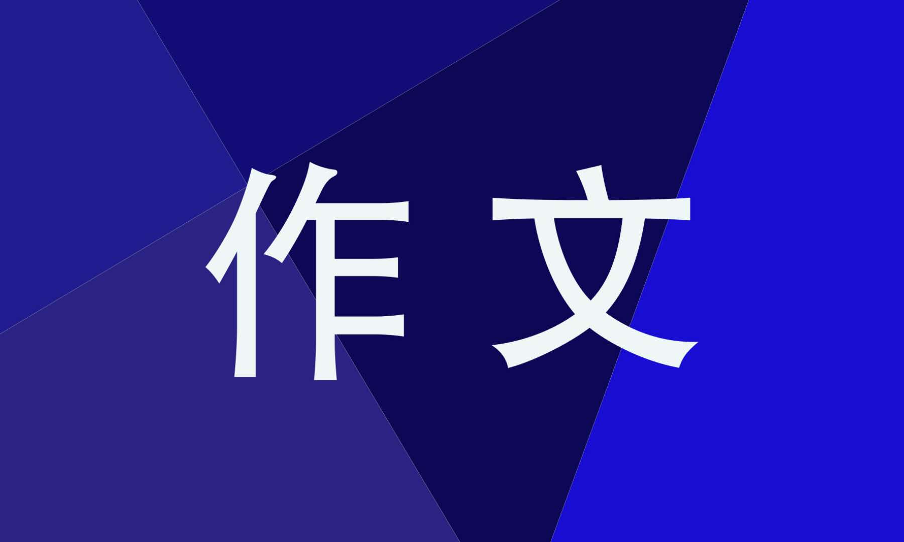 壮族三月三风俗作文400字