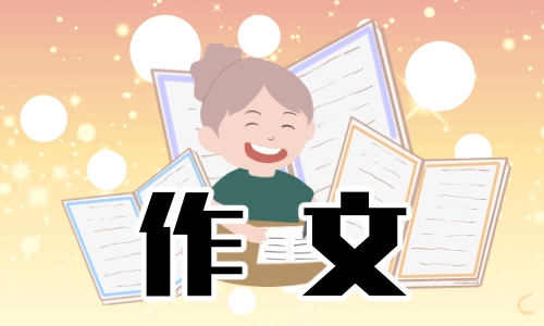 我有一个想法小学作文10篇