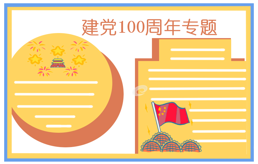 2021七一建党100周年文艺晚会主持词【5篇】