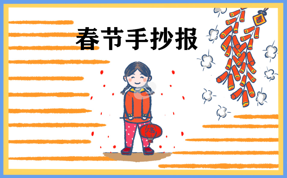 关于春节的英语作文带翻译