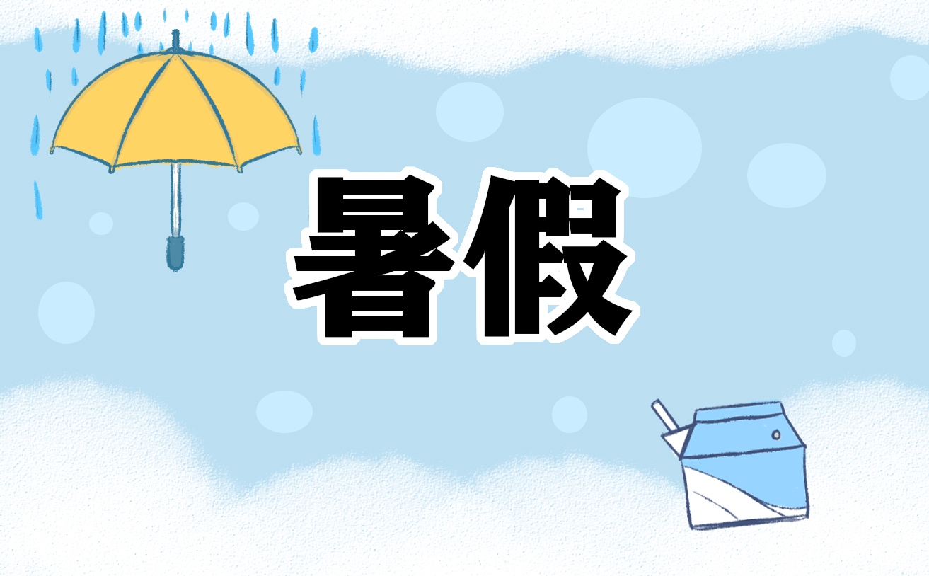 2021年安徽省中小学暑假时间通知