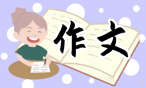 我与清明节为主题作文650字大全